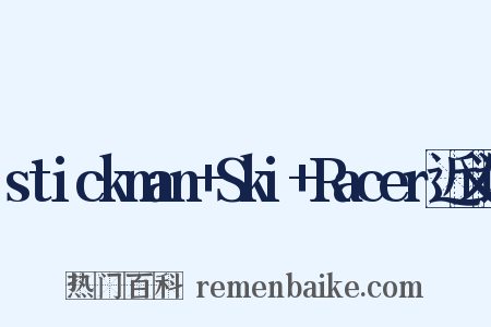 stickman+Ski+Racer近义词是什么意思的图片